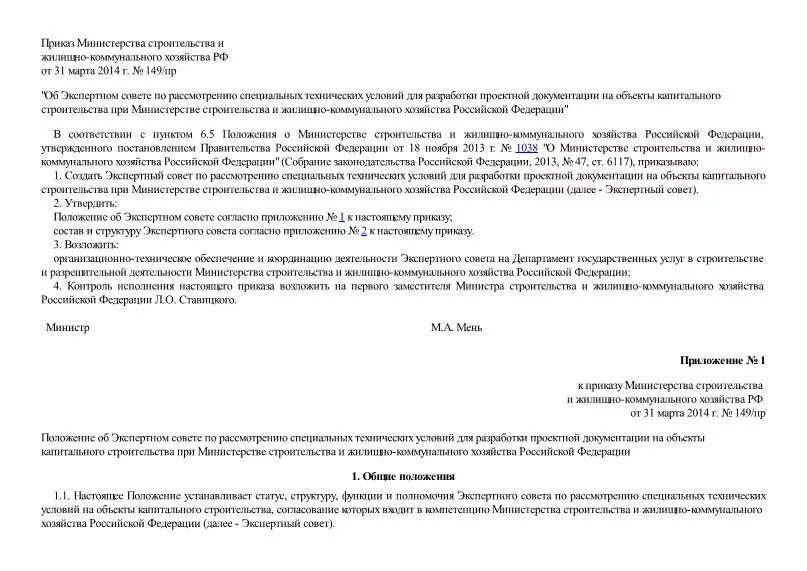 Положение об экспертном совете. Список кандидатур на стипендию минпромторга впк. Положение об экспертном совете. Приказ мвд 894. Положение об экспертном совете.
