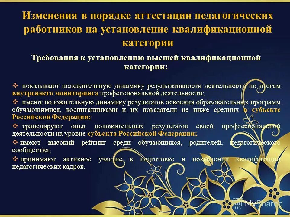 педагог на соответствие занимаемой должности. этапы проведения аттестации педагогических работников. аттестация педагогических работников. аттестация педагогов. порядок проведения аттестации педагогов.