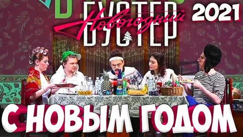 Новый гоат бустер