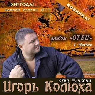 Слушать песни современный шансон