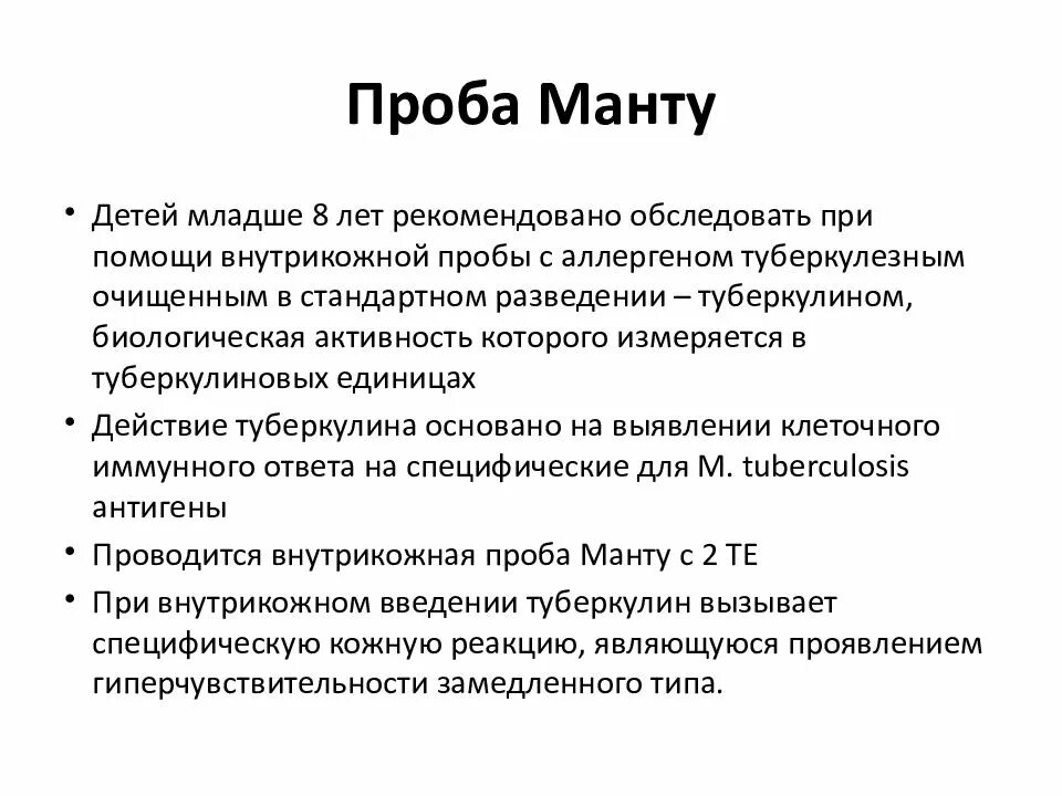 Вираж туберкулиновой пробы. Оценка туберкулиновой пробы. Вираж туберкулиновой пробы манту. Вираж фтизиатрия. Результаты пробы манту у детей