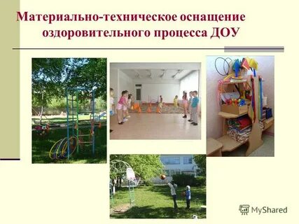 Техническое оснащение детского сада