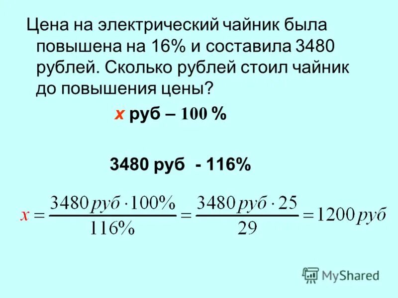 Футболка стоила 400 рублей после повышения 500