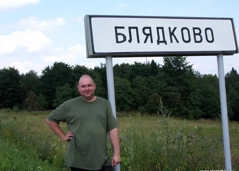 Говорящие название деревень. Смешные указатели. смешные таблички деревень. смешные города россии. смешные знаки городов.