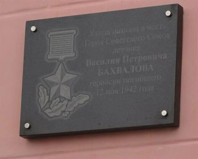 Памятные доски героям советского союза