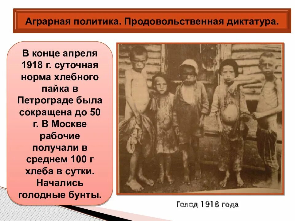 Голодные бунты 1918. Продовольственная диктатура 1918.