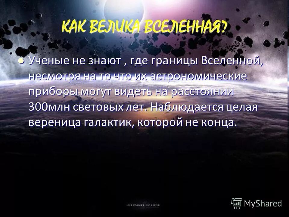 есть ли границы у вселенной