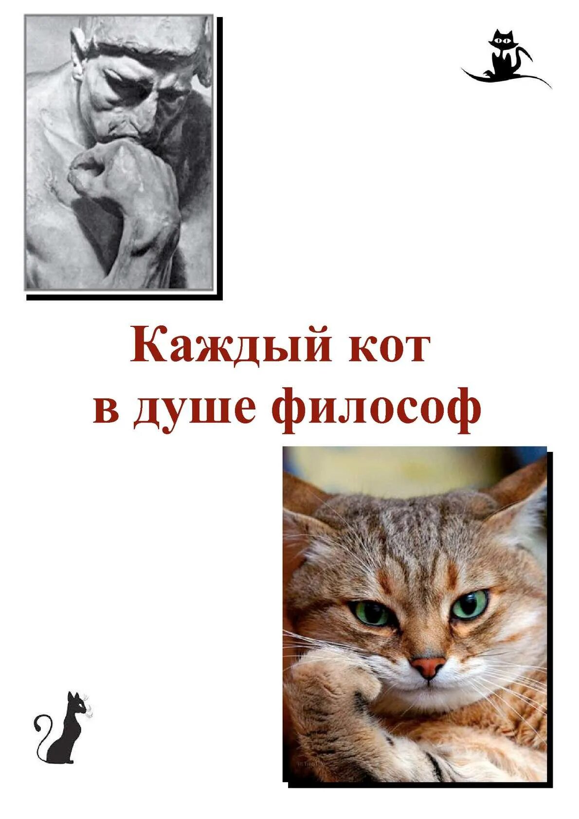 Международный день кошек. Международный день кота. Всемирный день котов.