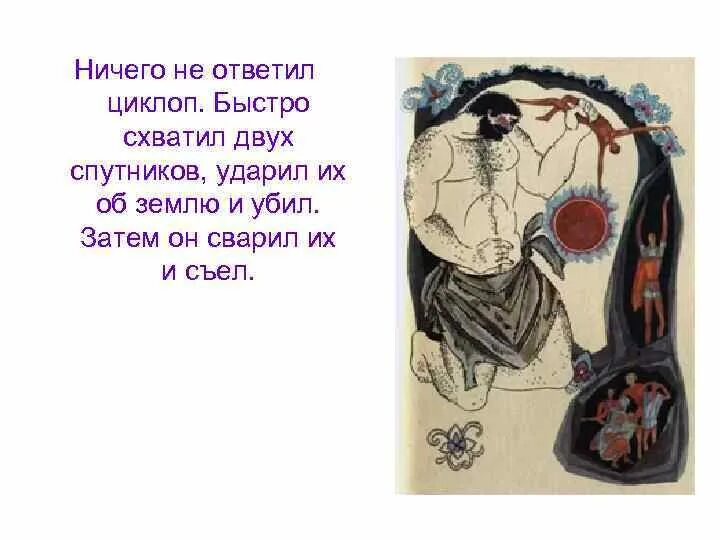 Поэма одиссея. О чём говорится в поэме одиссея. Рисунок по поэме одиссея. О чём рассказывается в поэме одиссея. Персонажи поэмы гомера одиссея.