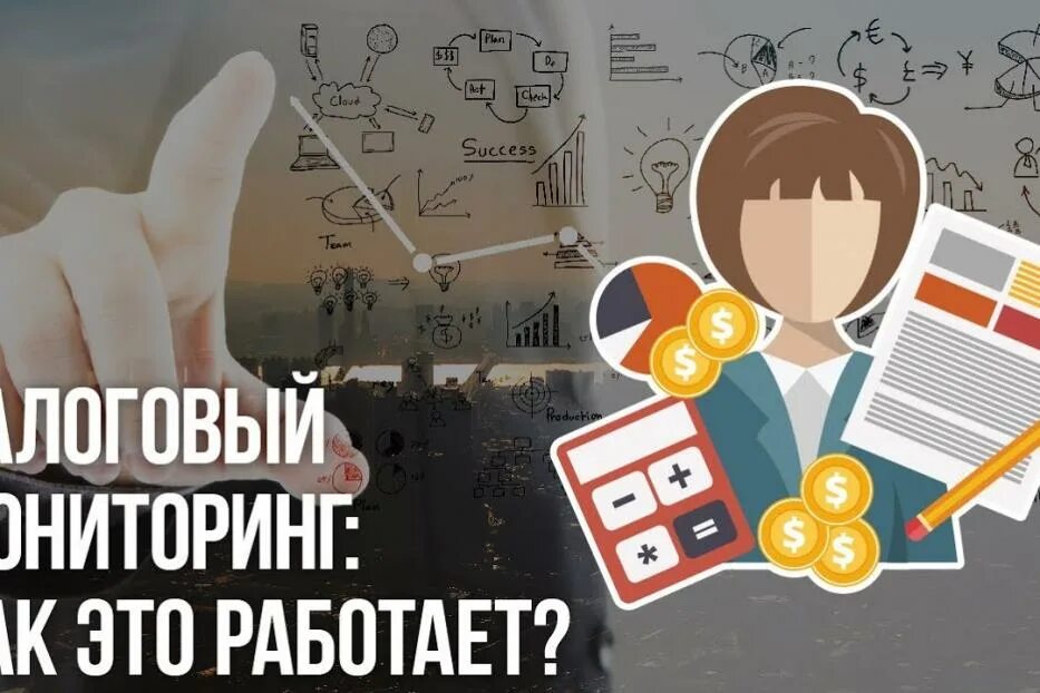 Мониторинг налогов. Налоговый мониторинг. фнс налоговый мониторинг. налоговый мониторинг презентация. горизонтальный налоговый мониторинг.