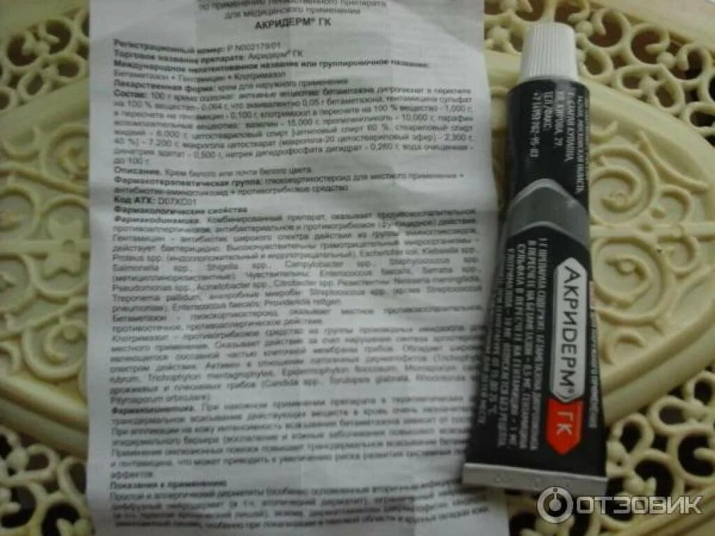 Акридерм мазь поможет от прыщей. Акридерм гк. акридерм гк 4. акридерм гк крем от прыщей на лице. акридерм черный.
