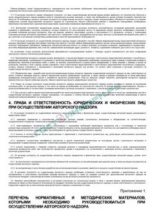 Заключение договора на ведение авторского надзора