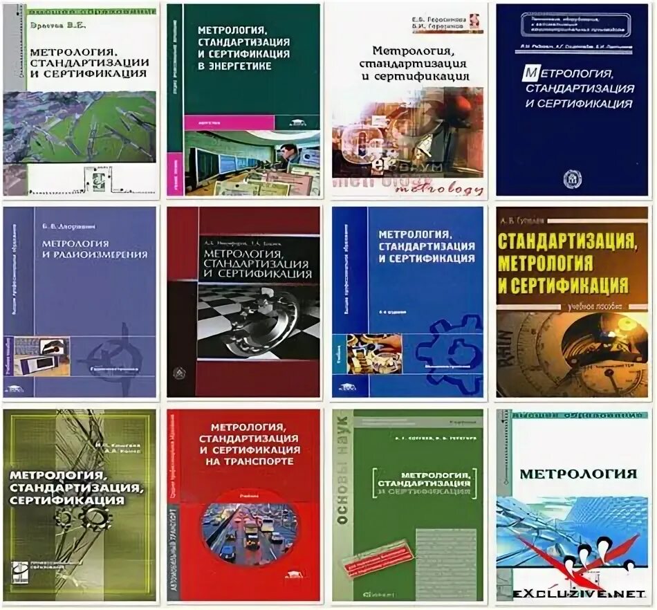 Стандартизация и сертификация. Метрология стандартизация и сертификация. Метрология стандартизация и сертификация качество. Метрология стандартизация и сертификация в машиностроении. Учебник.