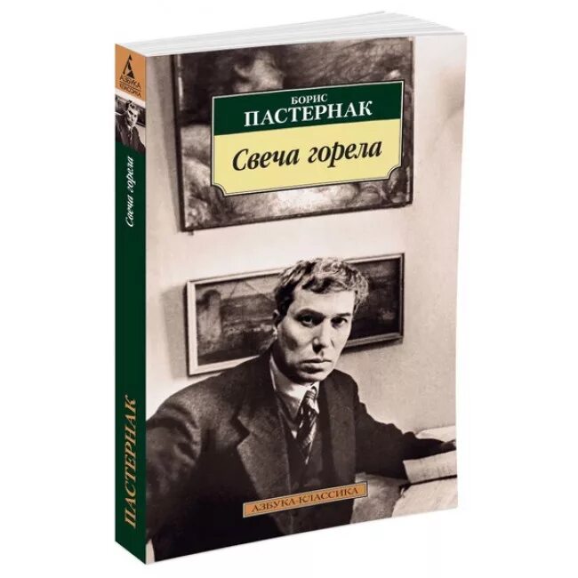 Пастернак. Пастернак книги. Б пастернак произведения