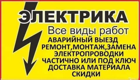 Предложение электрика