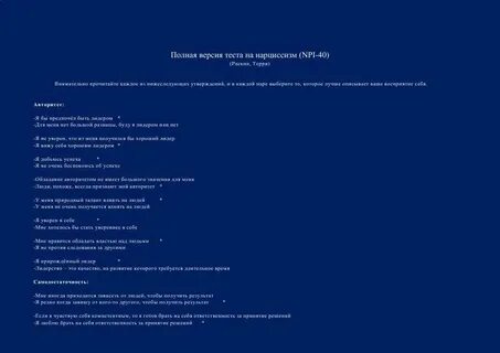 Опросник патологического нарциссизма