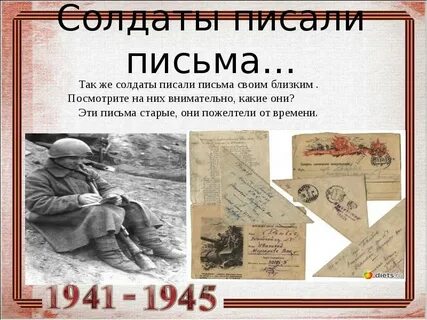 Что писать солдатам