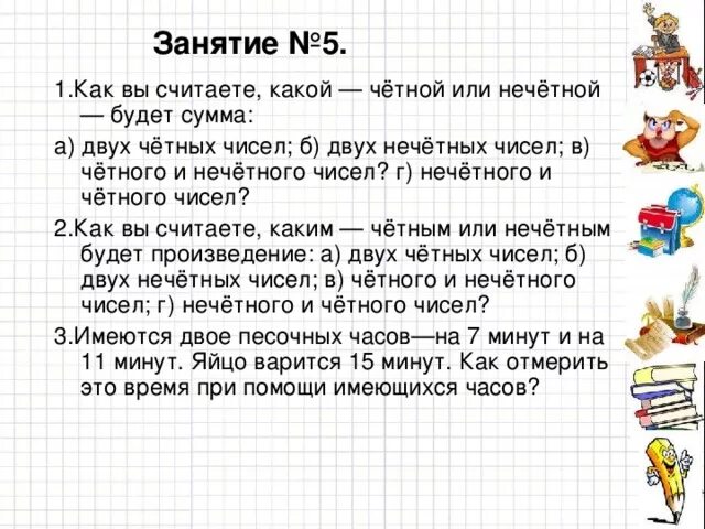Четные числа можно дарить