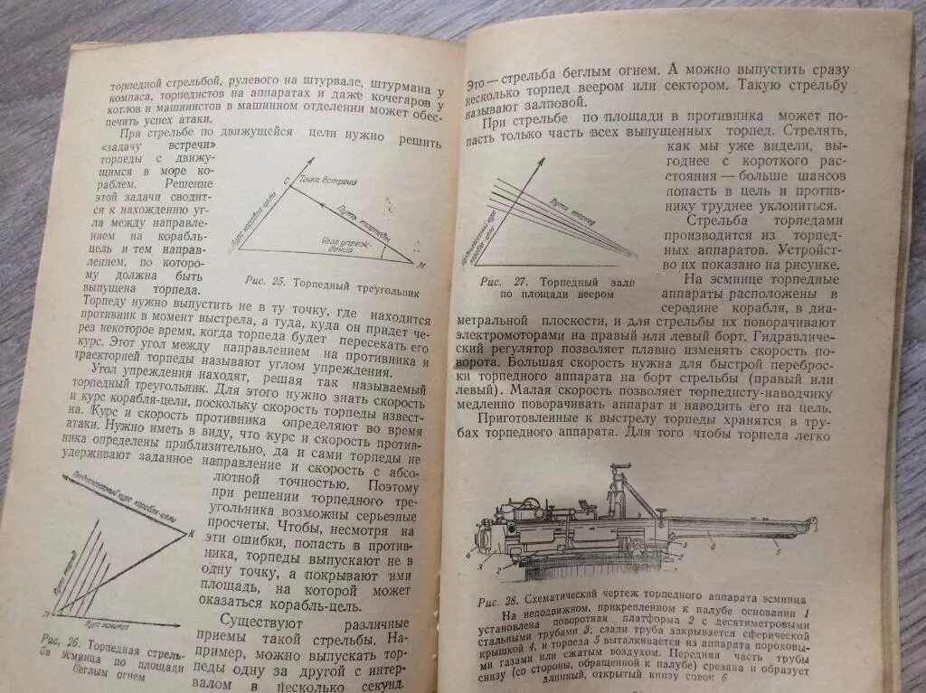 Цель торпеды. Торпедный треугольник решение. Торпедный треугольник и его элементы. Торпедная стрельба. Таблицы торпедной стрельбы.