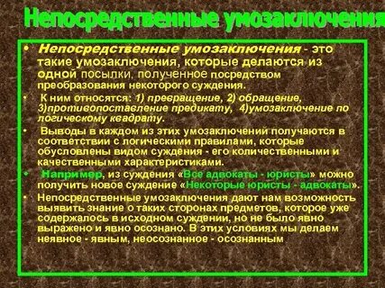 Преобразования суждений