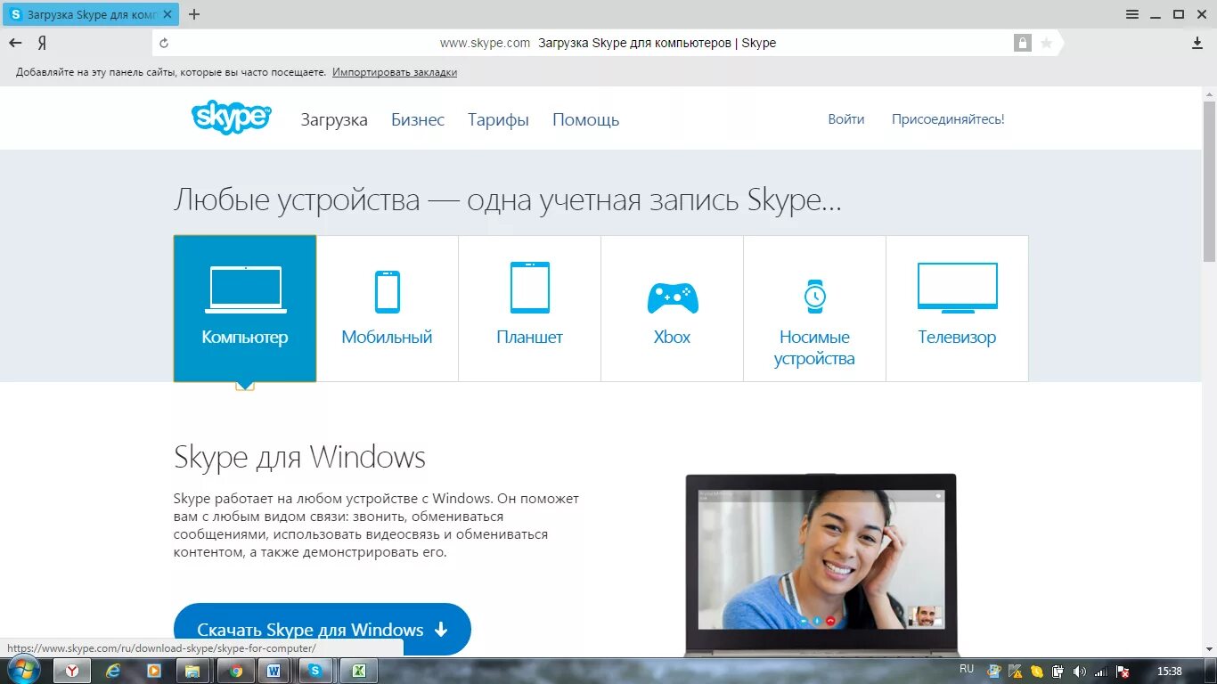 Установить сайт скайп. Загрузка скайпа. Загрузить Skype. Скайп виндовс. Скачивание скайпа.