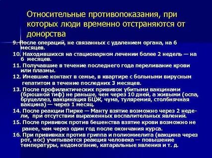 Донорство противопоказания для женщин