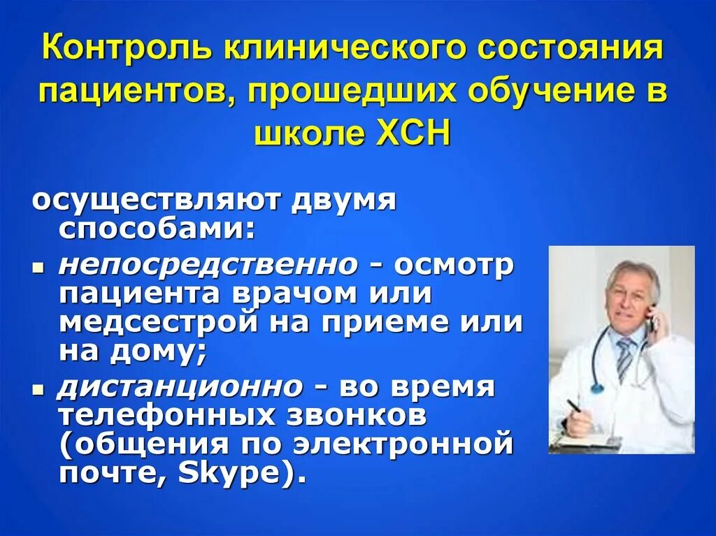 Медицинский статус пациента. Пациент с хронической сердечной недостаточностью. Контроль за состоянием пациента. Осуществить контроль состояния пациента.. Школа для больных с сердечной недостаточностью.