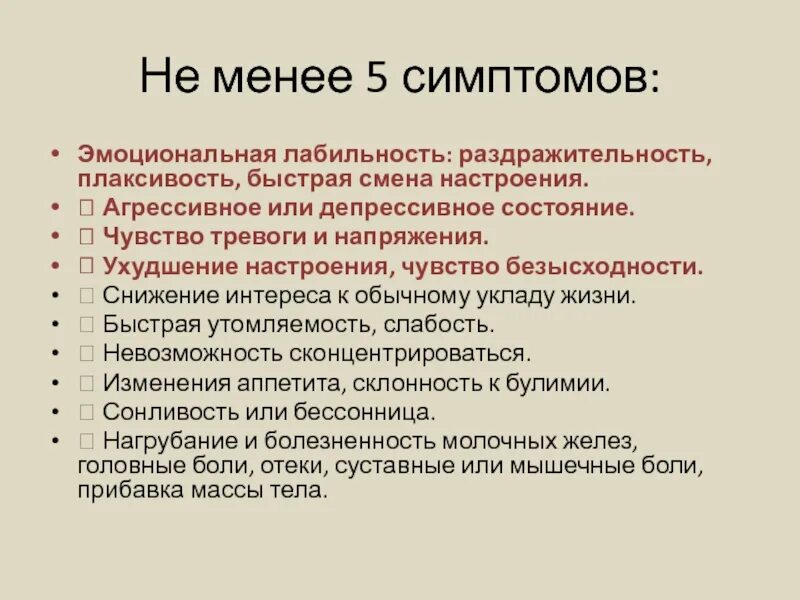 Почему появляется плаксивость