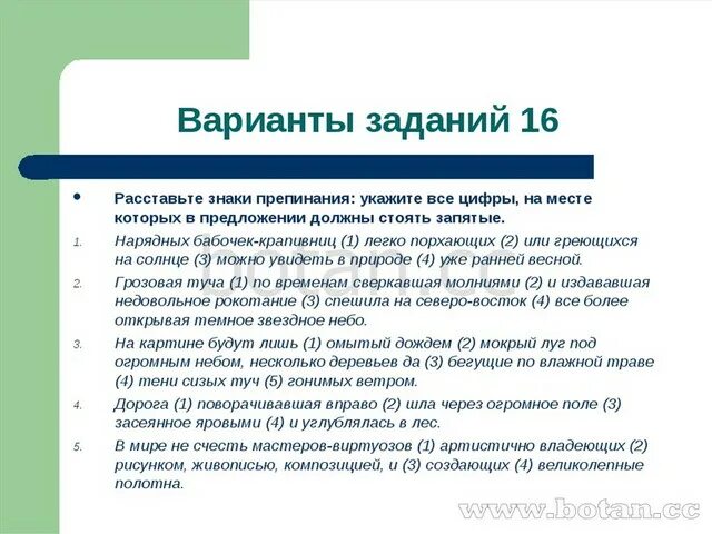 Егэ русский задание 16 теория и практика