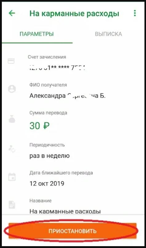Перевод средств сбербанк. Автоперевод % с поступления средств сбербанк. автоплатеж и автоперевод сбербанк что это. прочие поступления сбербанк что это.