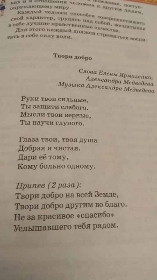Творить добро другим во благо. Песня твори добро текст. Твори добро на всей земле твори. Слова песни твори добро. Твори добро на всей.