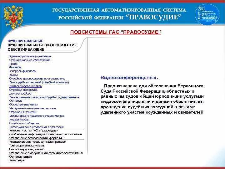 Информационное обеспечение судов