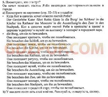 Перевод 5 класс бим