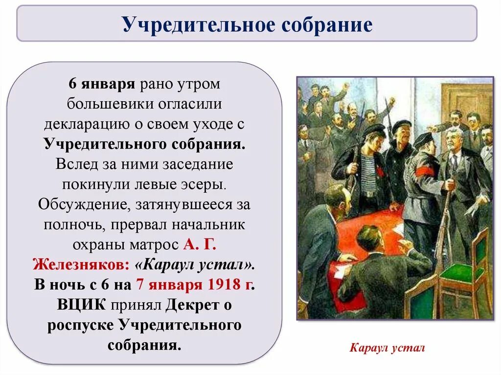 Социально экономические преобразования большевиков в годы. Разгон учредительного собрания 1917. Роспуск учредительного собрания 1917. Роспуск учредительного собрания 1918. Учредительное собрание это в истории.