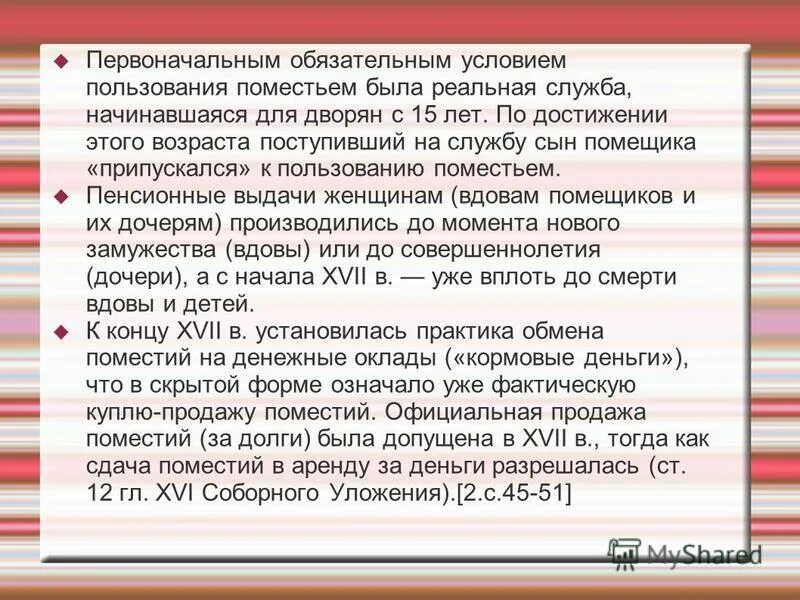 Усадьба перси френч ульяновская область. Вотчина - это землевладение. Поместья было запрещено продавать. Условия конфискации поместья. Зубрилово пензенская область усадьба князя голицына.