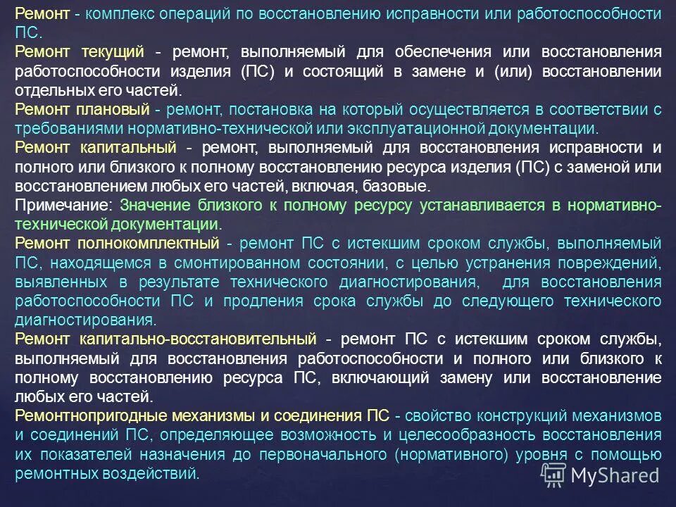 Восстановительная операция латынь. Ремонт, выполняемый для восстановления исправности. Комплекс работ по восстановлению исправности. Восстановление работоспособности. Процесс восстановления работоспособности оборудования?.