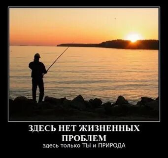 Душа рыбацкое