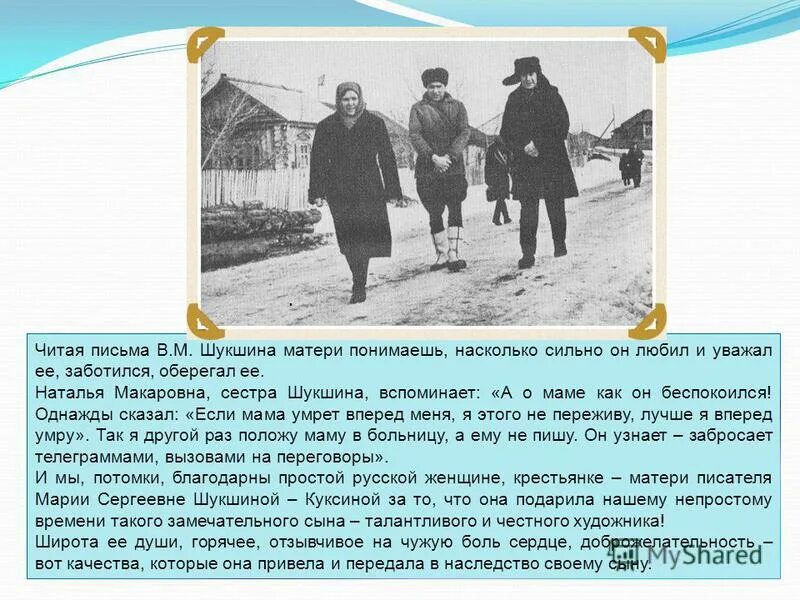 Родители Шукшина. Родители Василия Шукшина. Письма Шукшина.