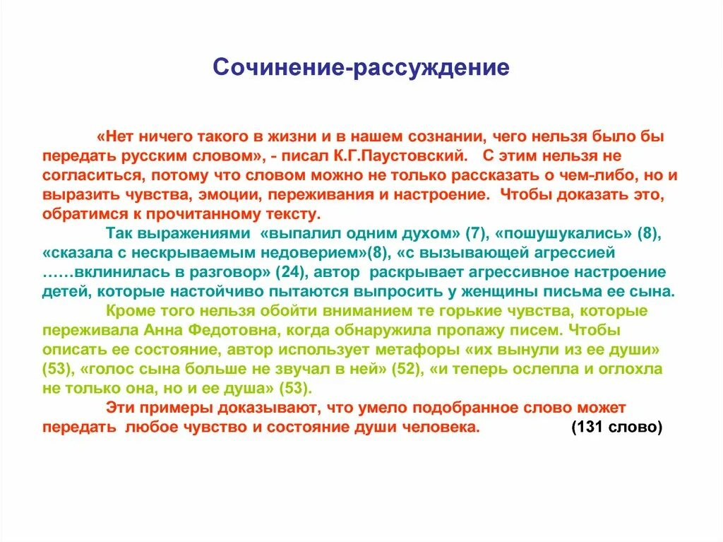 Сочинение рассуждение 4 класс школа россии. Сочинениетрассуждение. Сочинение-рассуждение на тему. Сочинение рассуждение на т. Эссе рассуждение.