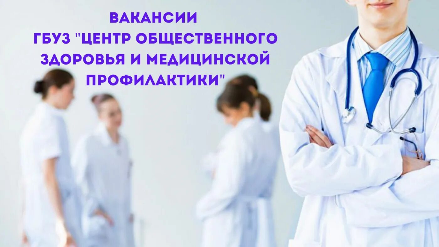 Центр общественного здоровья сайт