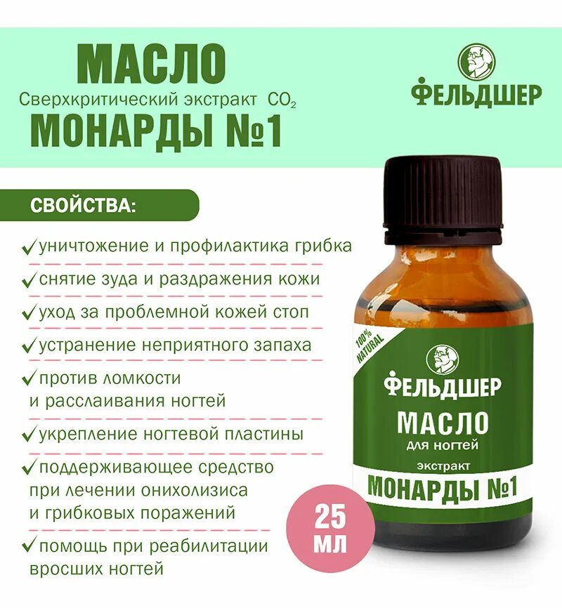 Экстракт монарды для ногтей. Масло монарды для ногтей. Монарда масло для ногтей от грибка. Мазь монарды для ногтей.