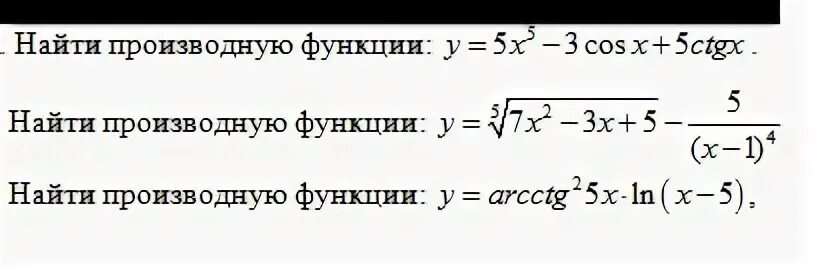 Вычисли производную 5ctgx+x 10. Найдите производные функций а б