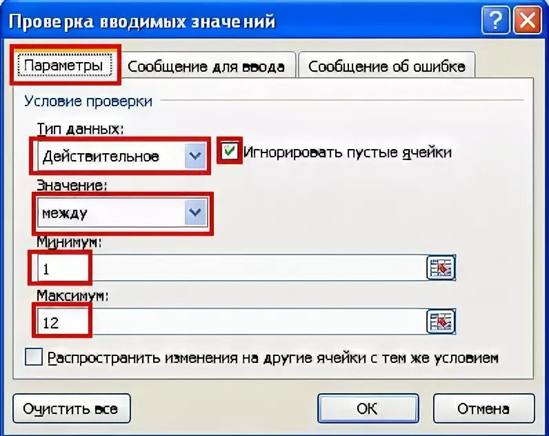 Проверьте введенную информацию. Проверка вводимых значений. Введите значение. Контроль введенных данных. Проверку вводимых данных.