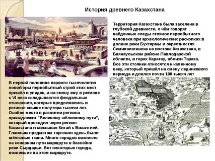 Казахстан в древние времена