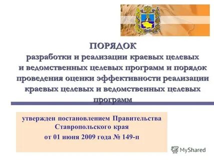 Утверждение муниципальных целевых программ