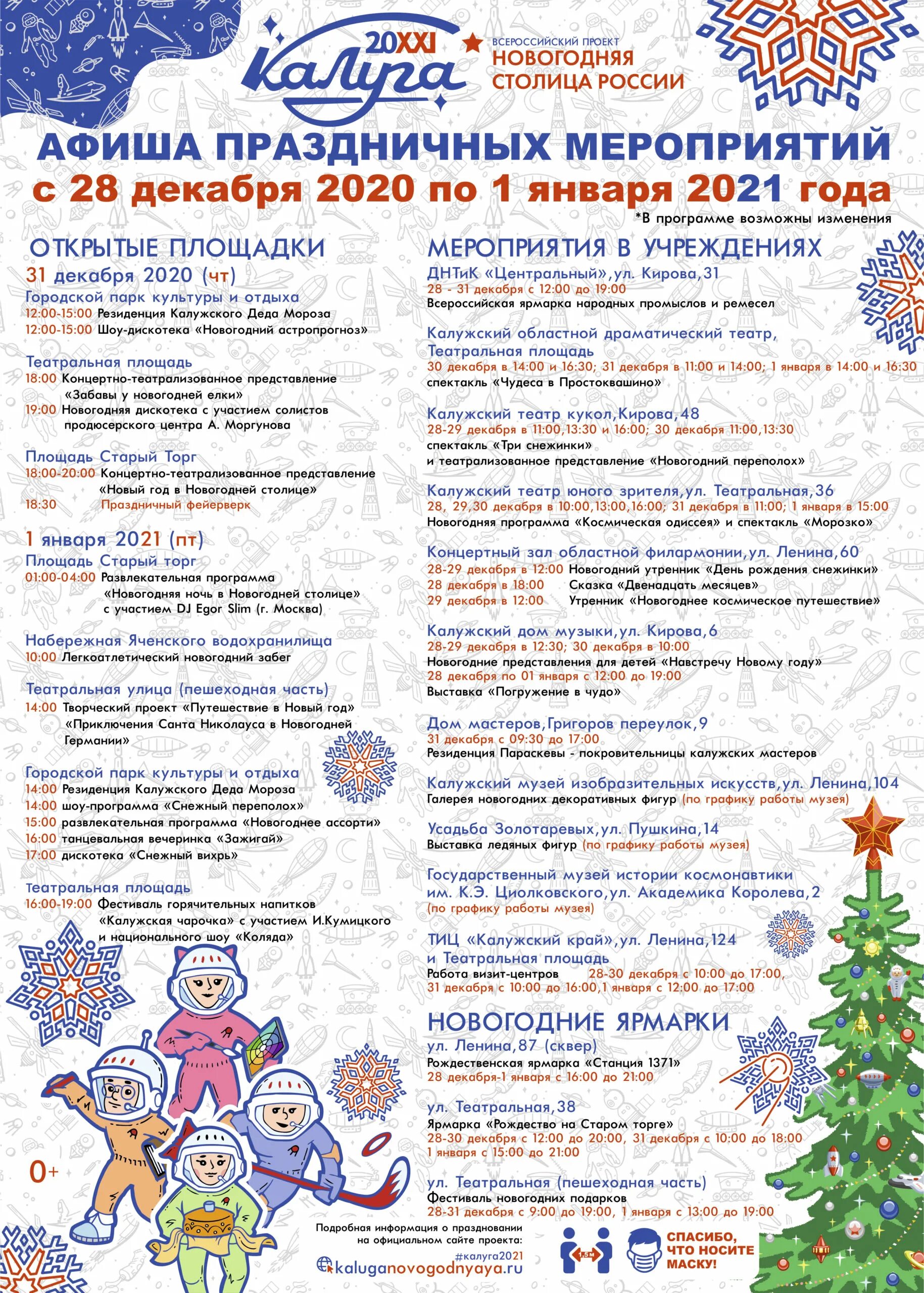 День молодежи мероприятия. Карта мероприятия. Киров программа мероприятий. Название дня города. План мероприятий на день города.