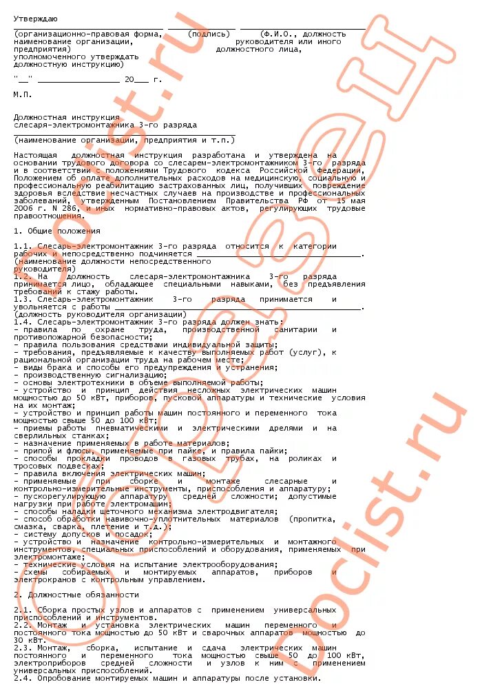 характеристика на слесаря ремонтника. составление рабочих инструкций. слесарь 3 разряда должностная инструкция. характеристика на слесаря ремонтника для награждения. слесарь-ремонтник обязанности.