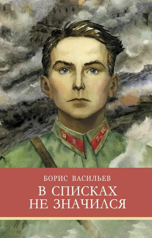 В списках не значился аннотация. В списках не значился аннотация