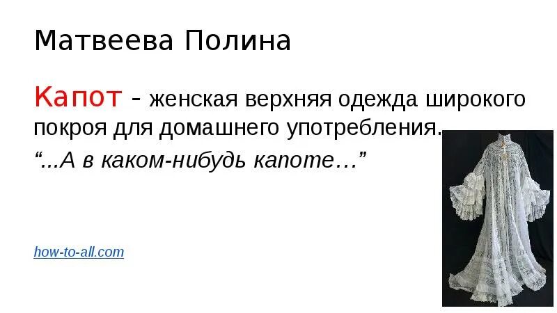 Капот женская одежда. Капот одежда. Капот одежда женская. Capote одежда. Теплый капот одежда.