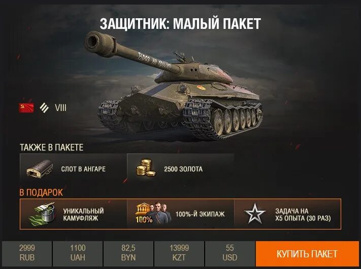 Wot сколько стоит. Защитник танк. World of Tanks защитник. Оборудование на защитника. Защитник танк в World of Tanks.